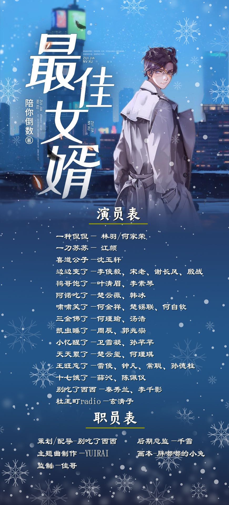 最新章節最佳女婿，科技之巔下的生活因你而多彩