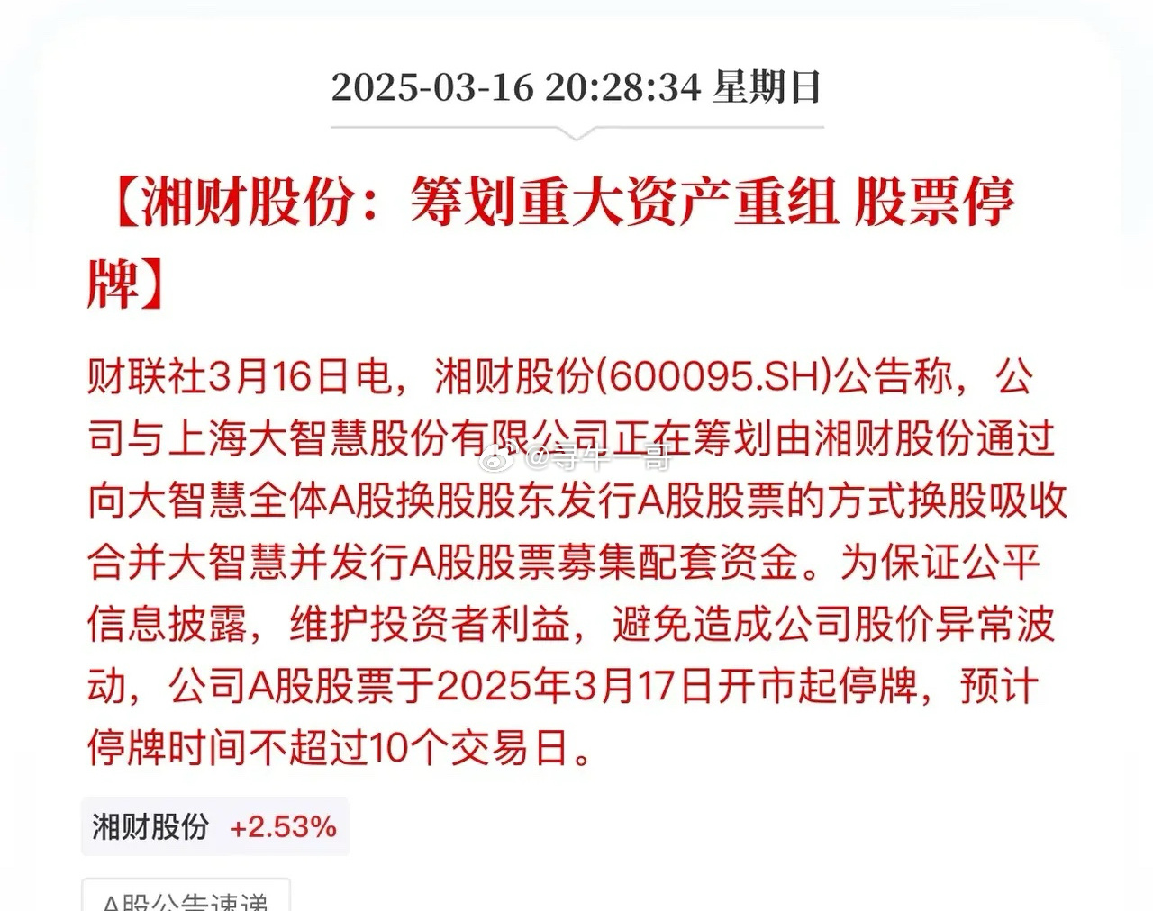 重磅揭秘，600360最新重組消息獨家解讀????
