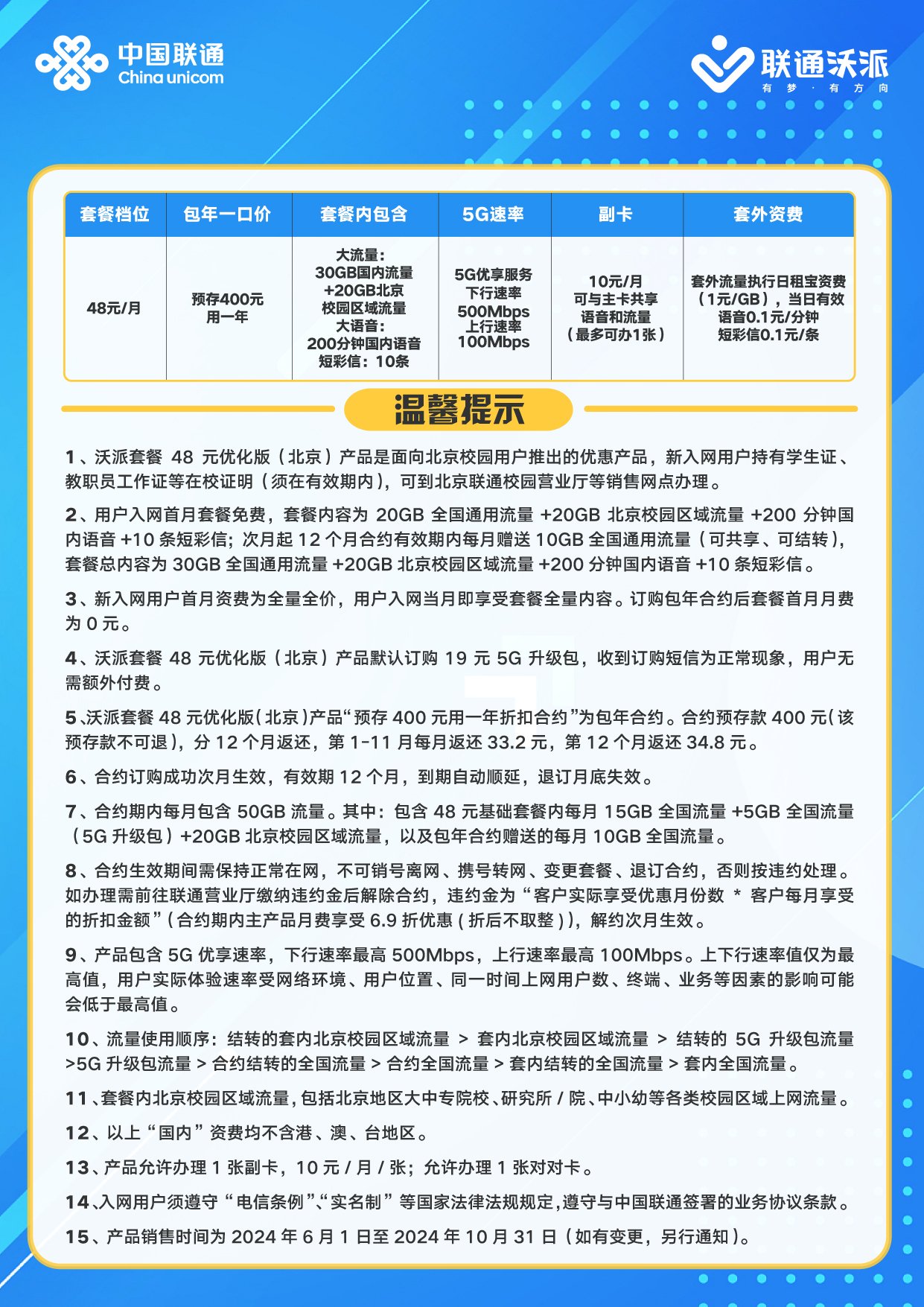 北京聯(lián)通最新活動(dòng)，暢享無(wú)限精彩優(yōu)惠！