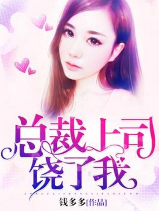 重磅推薦，2025最新總裁小說(shuō)，一睹為快！