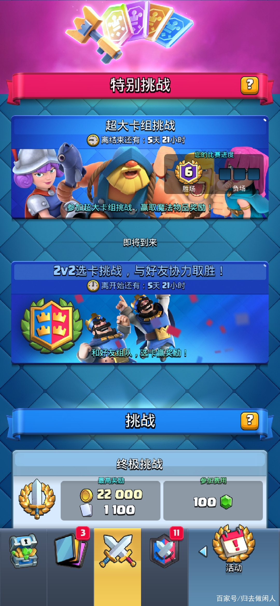 皇室戰爭最新挑戰，歡笑與陪伴的冒險之旅啟動(dòng)！