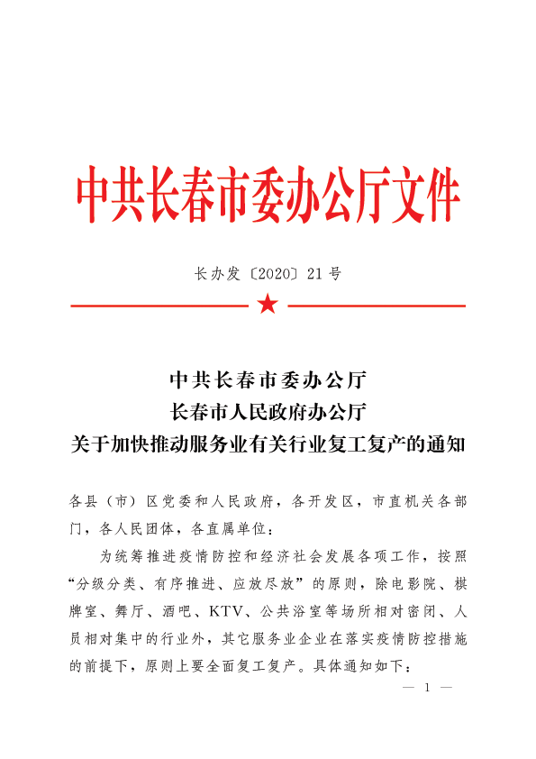 長(cháng)春最新復工，復工路上的溫馨日常