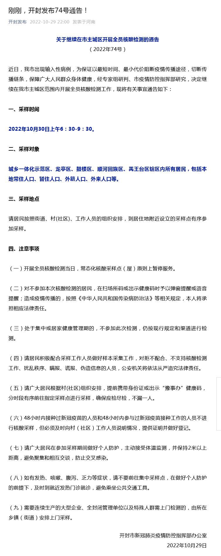 開(kāi)封最新通告，城市溫情日常的點(diǎn)滴記錄