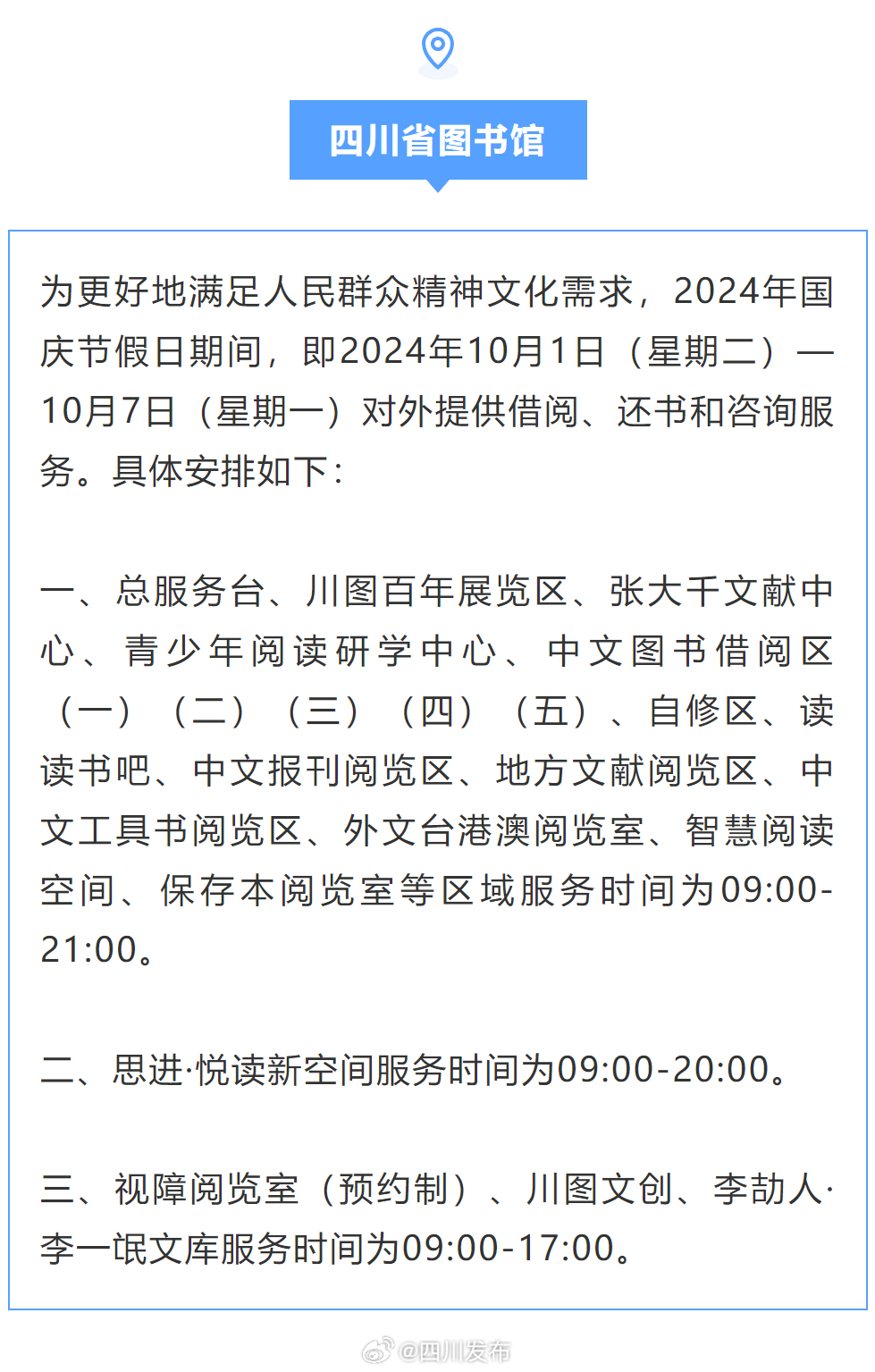 四川最新通知詳解，完成任務(wù)步驟指南