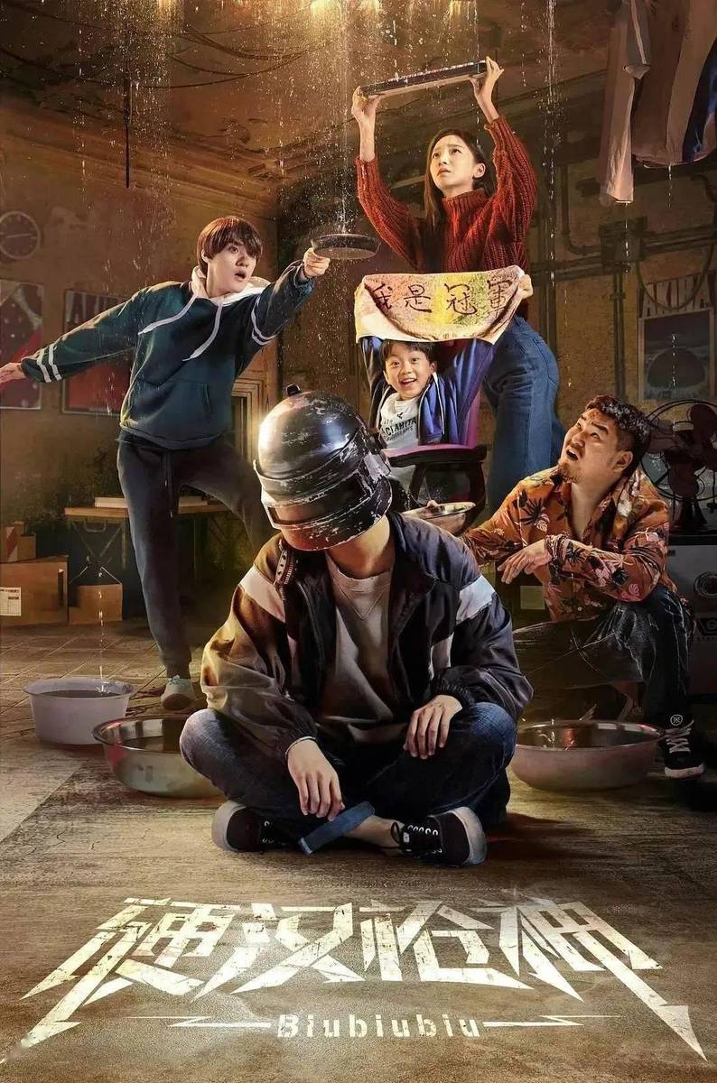 最新電影網(wǎng)劇，自信與成就感的源泉，正能量與幽默并存的世界