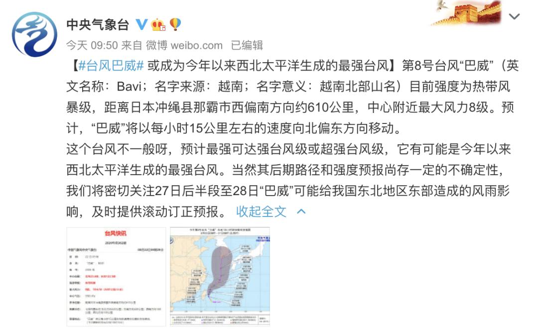 巴威臺風(fēng)最新報告，監測、應對指南全解析