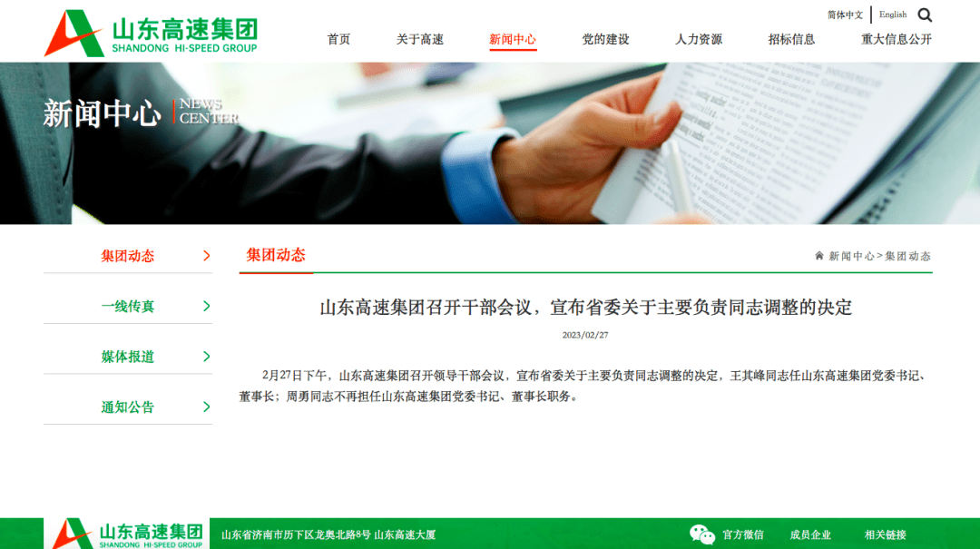 山東高速集團最新信息概覽，最新動(dòng)態(tài)與進(jìn)展總結