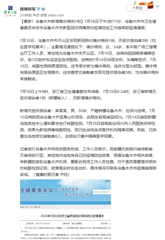 烏魯木齊最新病例探討與分析，新增病例的探討與深度分析