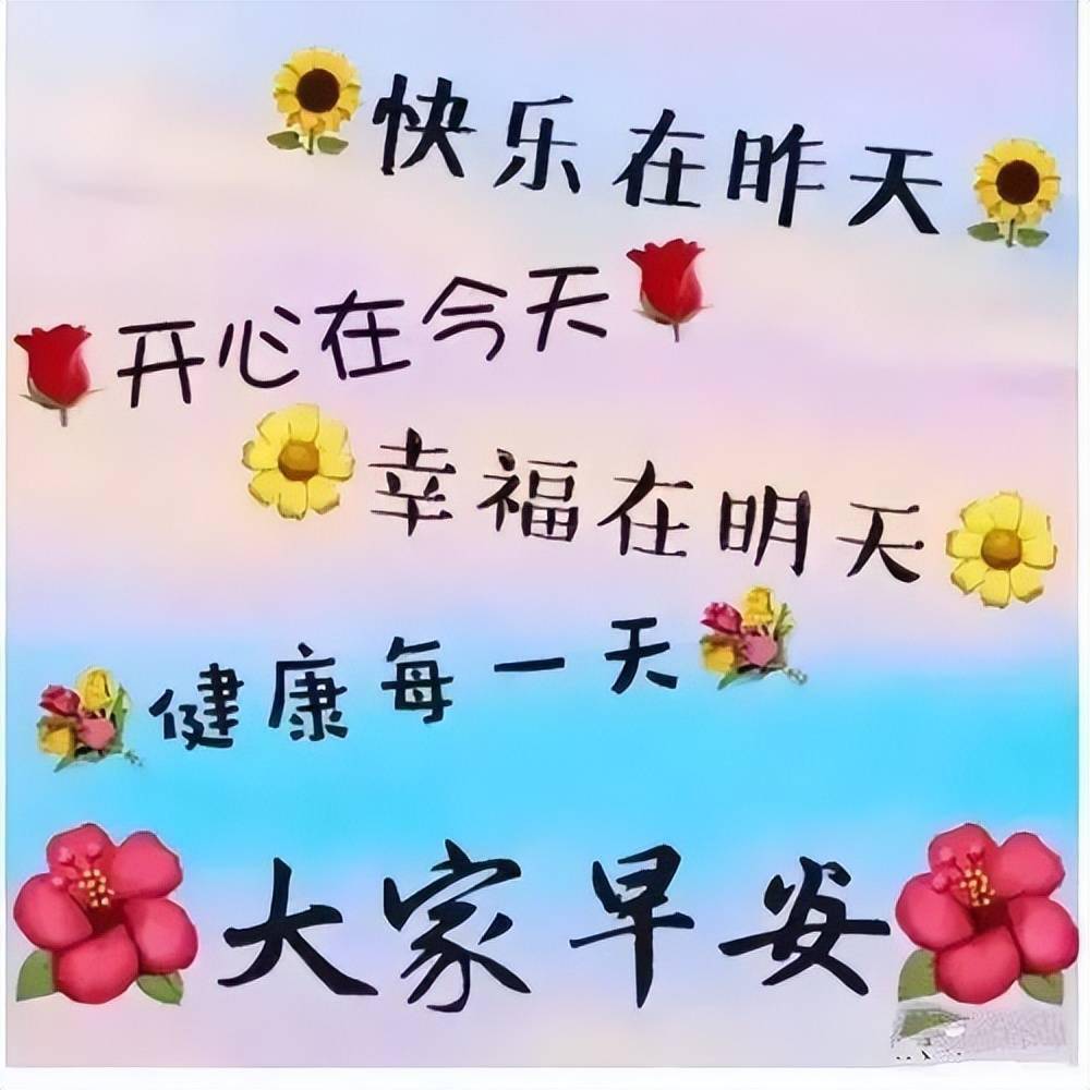 祝?？鞓?lè )圖片最新精選，快樂(lè )瞬間，溫馨傳遞