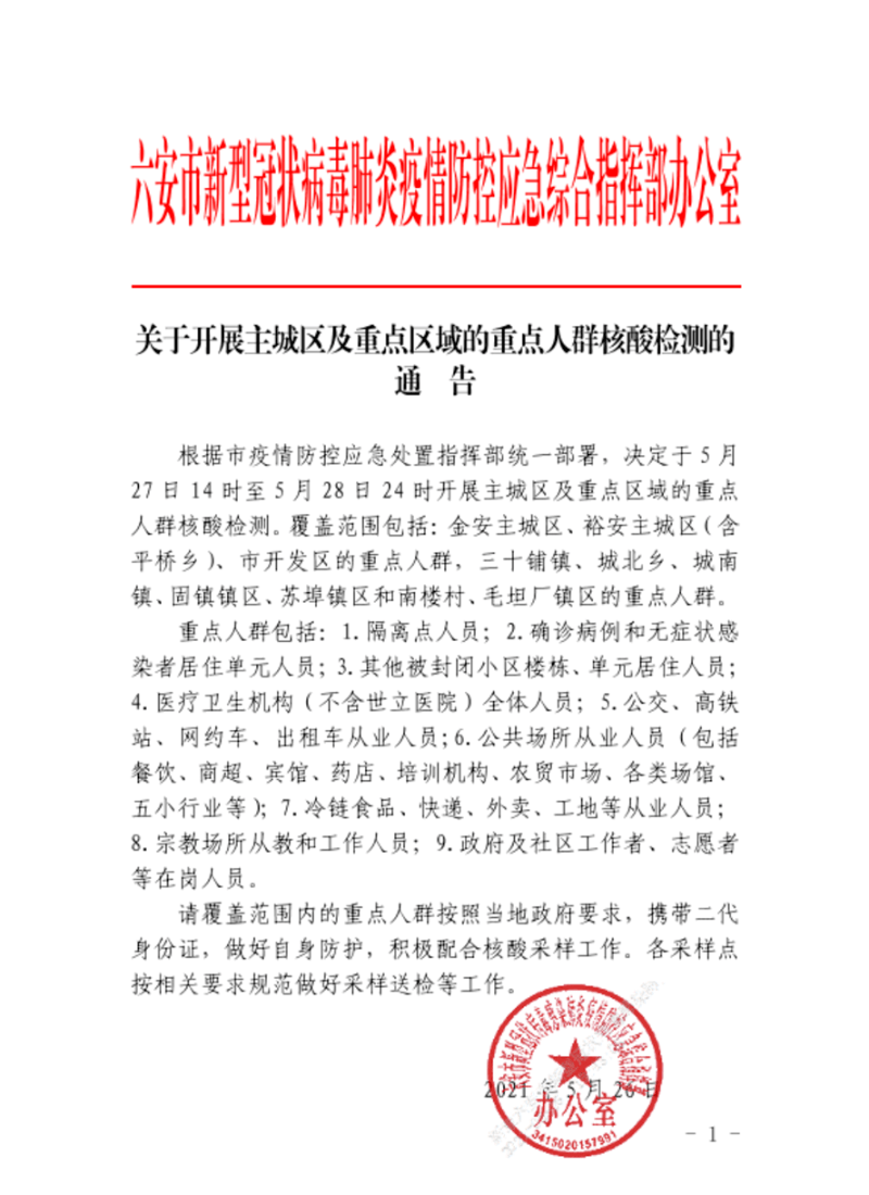 六安最新公告，啟程探索自然美景，尋覓內心平和與寧靜之旅