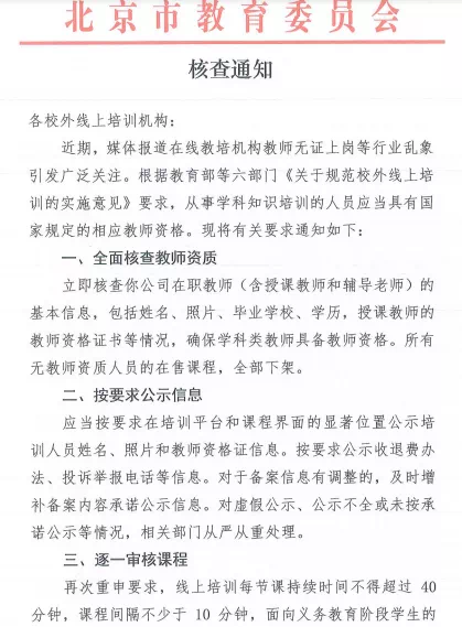 北京教委發(fā)布最新停課通知??