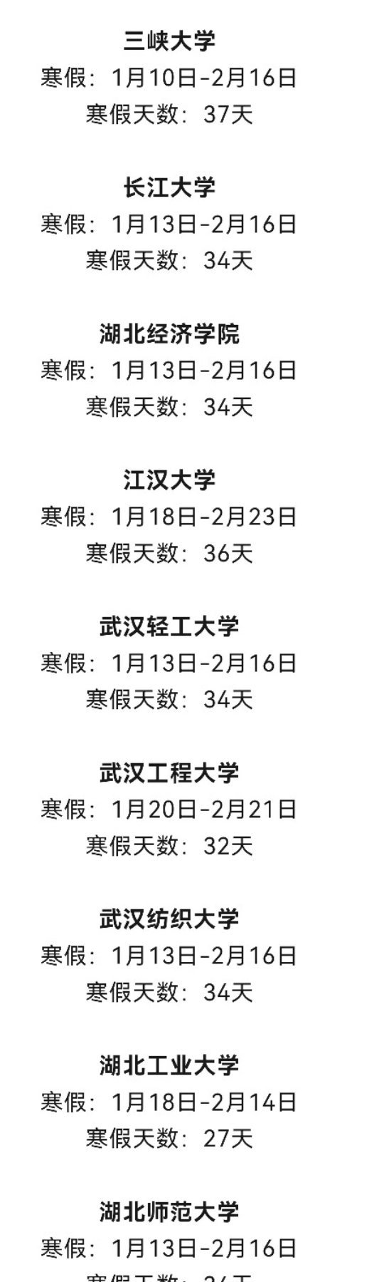 湖北高校放假最新通知詳解，步驟指南適用于初學(xué)者與進(jìn)階用戶(hù)