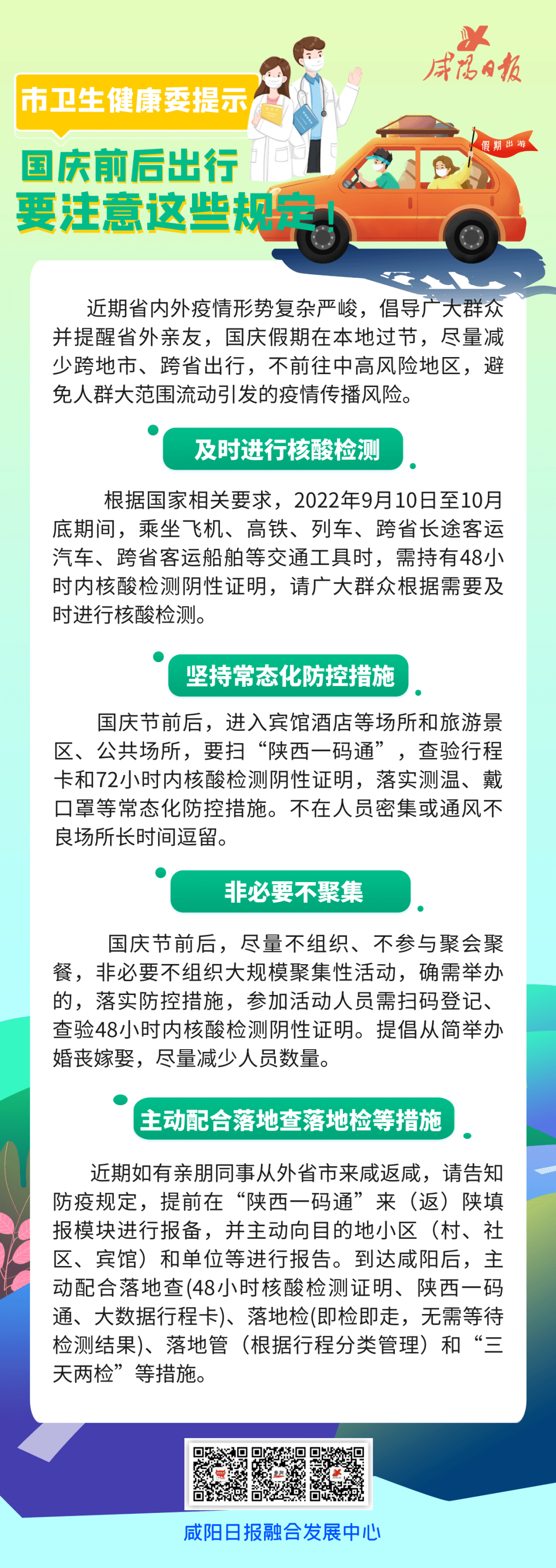 國慶返程最新規定與科技指南，開(kāi)啟未來(lái)生活新篇章！